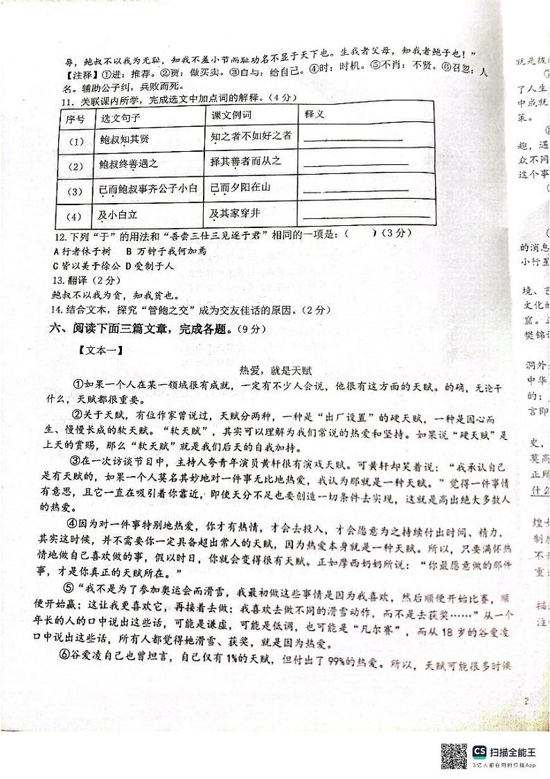河北省石家庄二中弘德学校2020-2021学年九年级上学期月考语文试卷第3页