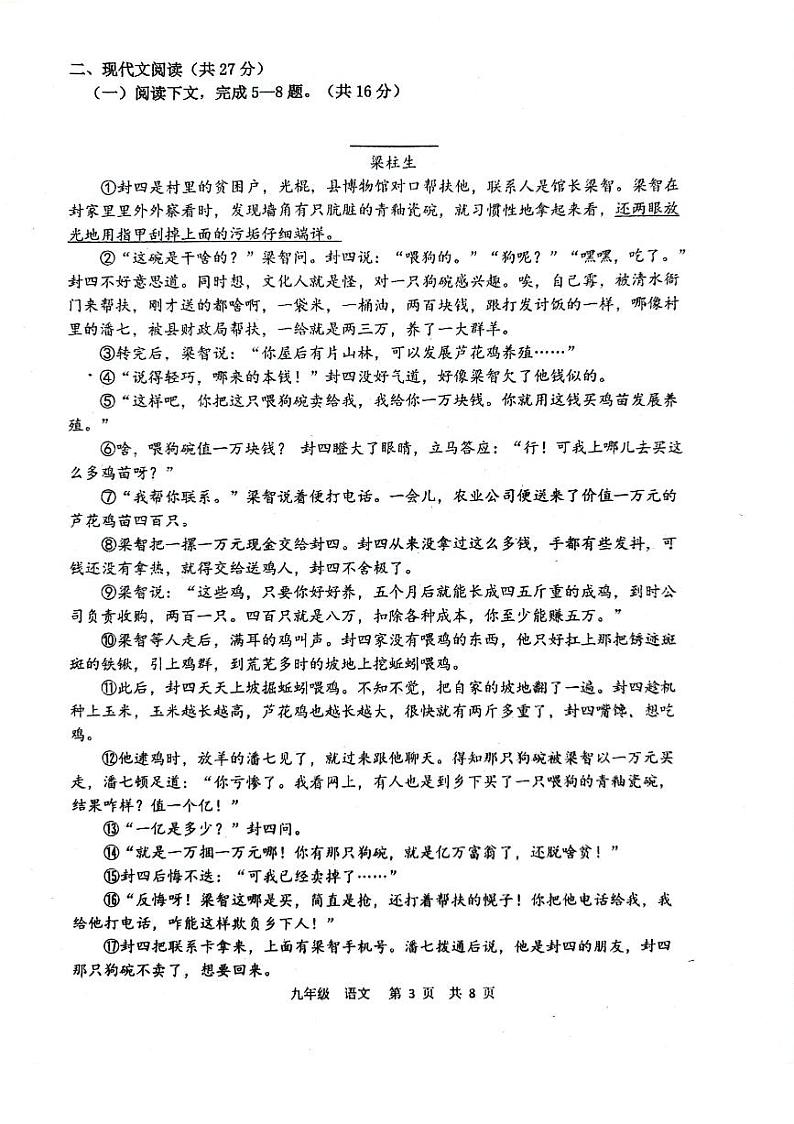 河南省郑州市金水区河南省实验中学2024-2025学年九年级上学期12月月考语文试题第3页