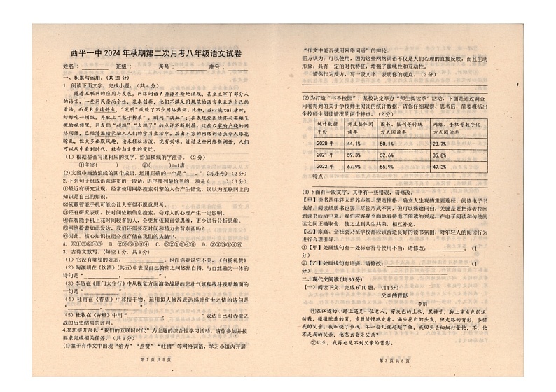 河南省驻马店市西平县第一初级中学2024-2025学年八年级上学期12月月考语文试题第1页