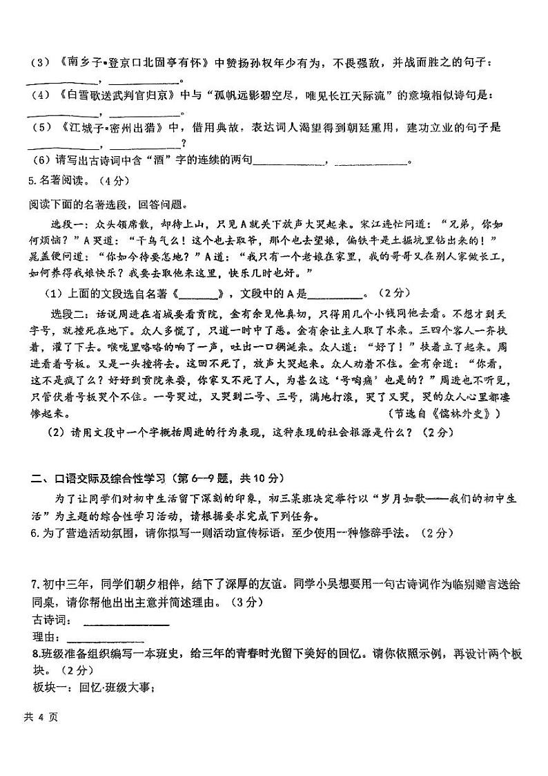 黑龙江省佳木斯市第二十中学2024-2025学年九年级上学期11月月考语文试题第2页