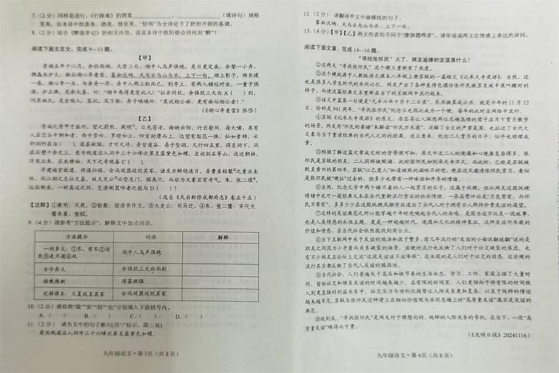 湖北省荆州市江陵县监利市等部分学校2024-2025学年九年级上学期12月月考语文试题第2页