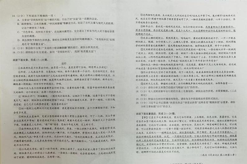湖北省荆州市江陵县监利市等部分学校2024-2025学年九年级上学期12月月考语文试题第3页