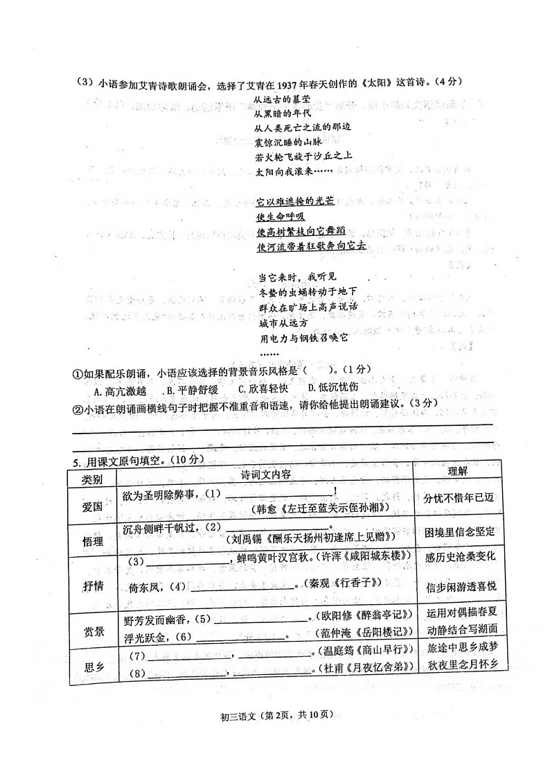 江苏省南通市海安市十三校联考2024-2025学年九年级上学期12月月考语文试题第2页