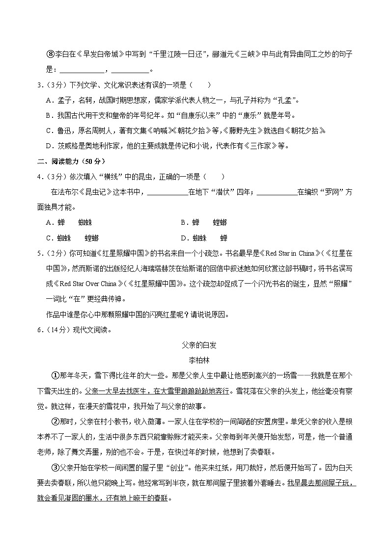 贵州省安顺市安顺经济技术开发区2023-2024学年八年级上学期期末考试语文试题第2页