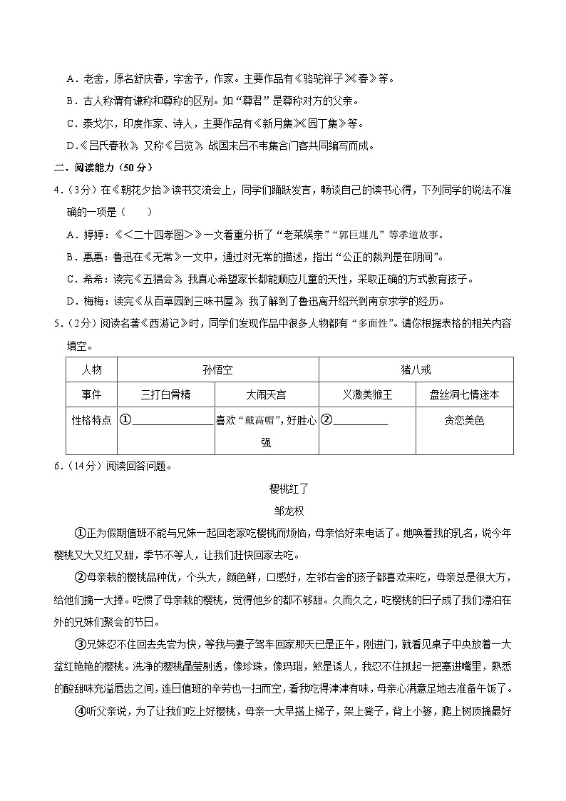 贵州省安顺市经开区2023-2024学年七年级上学期期末语文试卷第2页
