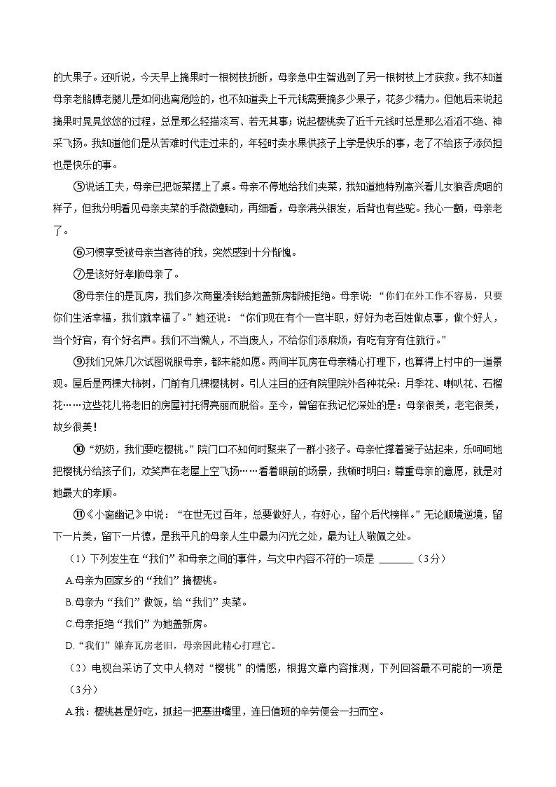 贵州省安顺市经开区2023-2024学年七年级上学期期末语文试卷第3页