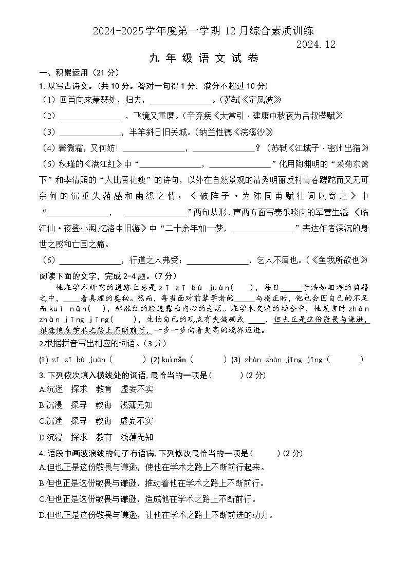 广东省惠州市2024—2025学年九年级上学期第三次月考语文试卷第1页