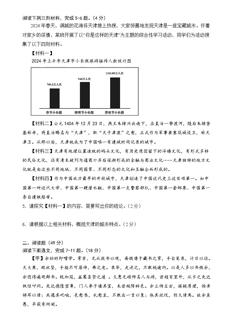 广东省惠州市2024—2025学年九年级上学期第三次月考语文试卷第2页