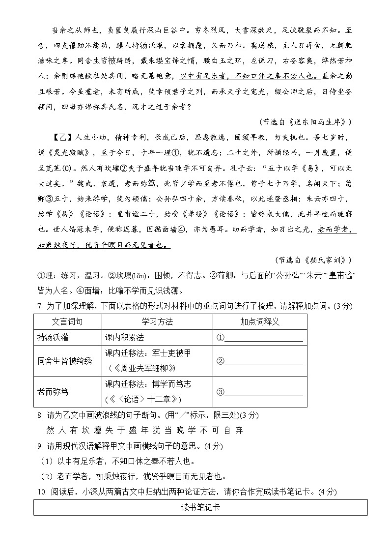 广东省惠州市2024—2025学年九年级上学期第三次月考语文试卷第3页