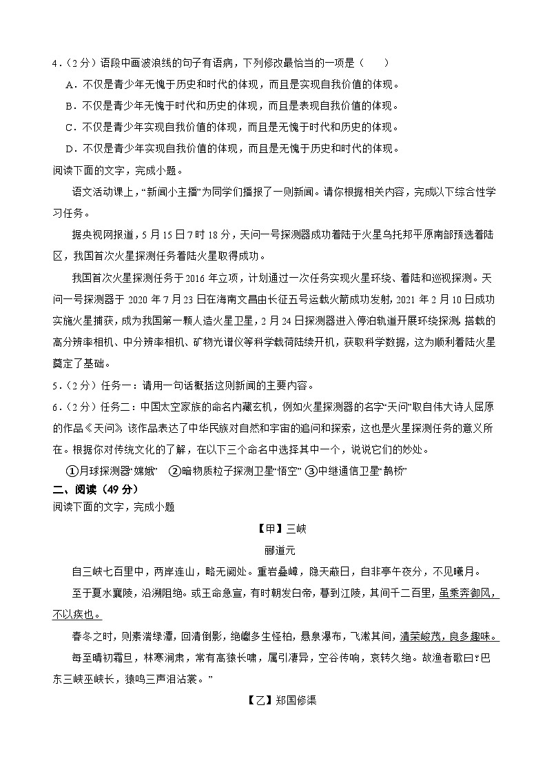 广东省江门市恩平市2024-2025学年八年级上学期期中考试语文试卷第2页