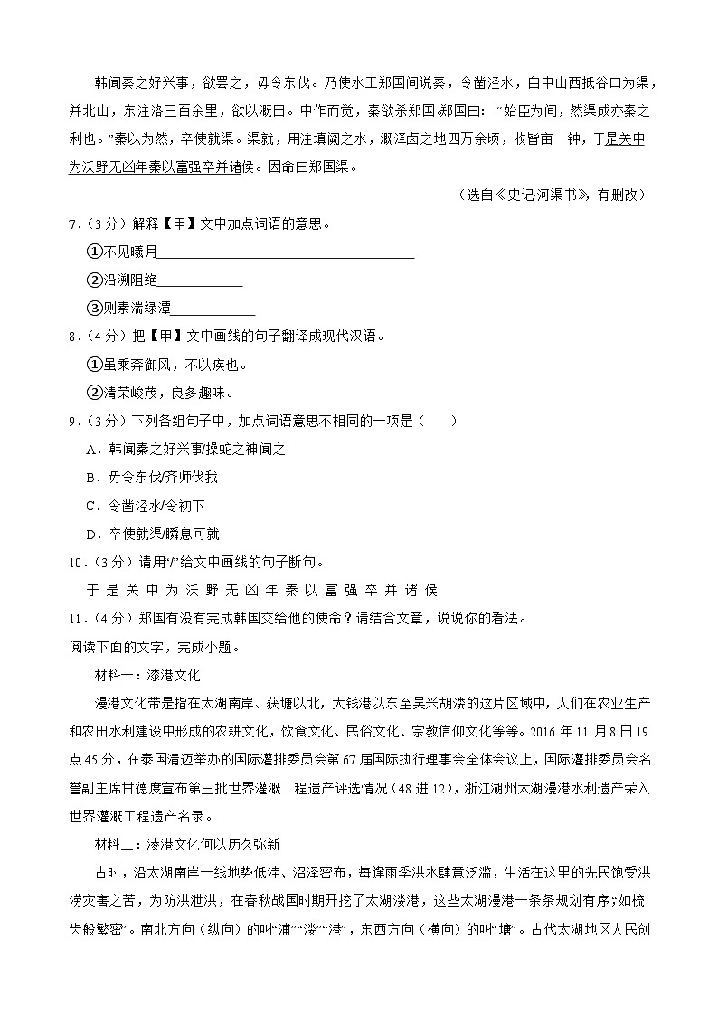 广东省江门市恩平市2024-2025学年八年级上学期期中考试语文试卷第3页