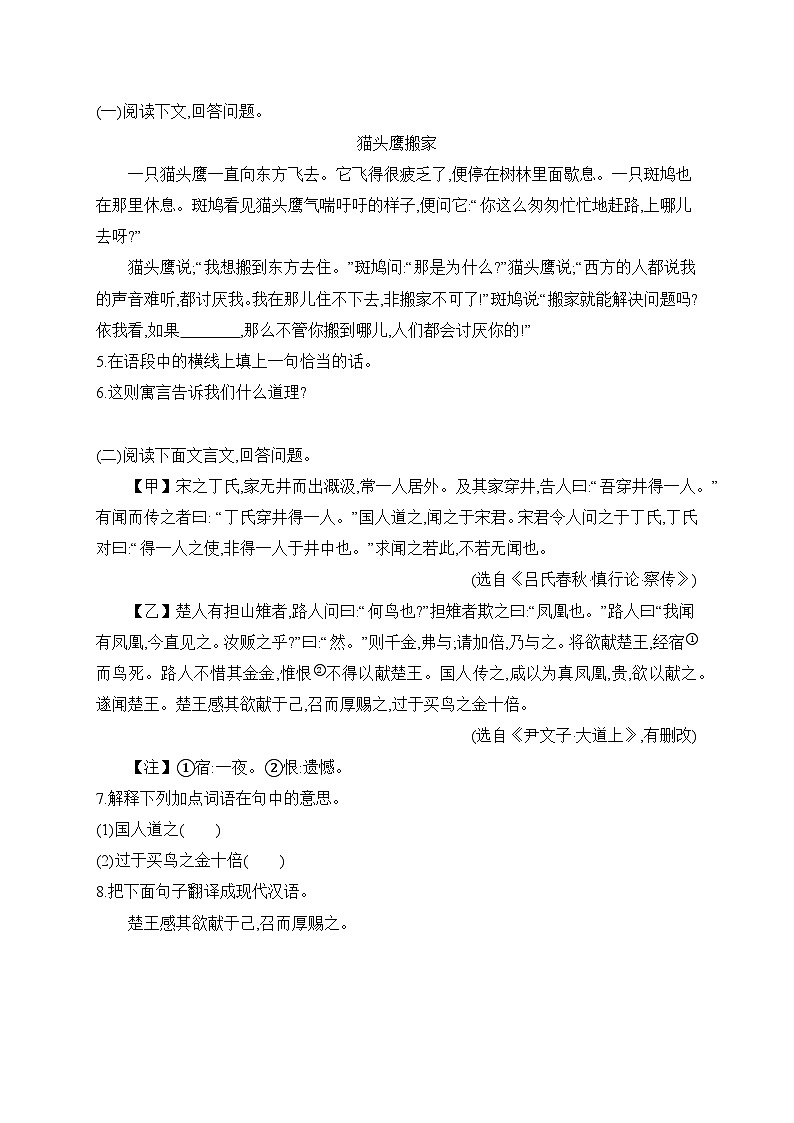 统编版语文七年级上册 24 寓言四则 作业第2页