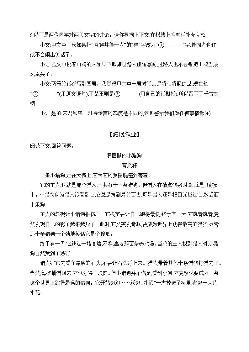 统编版语文七年级上册 24 寓言四则 作业第3页