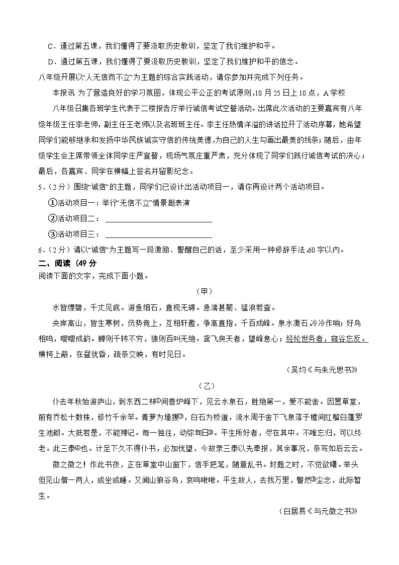 广东省珠海市第十六中学2024-2025学年八年级上学期10月期中语文试题第2页
