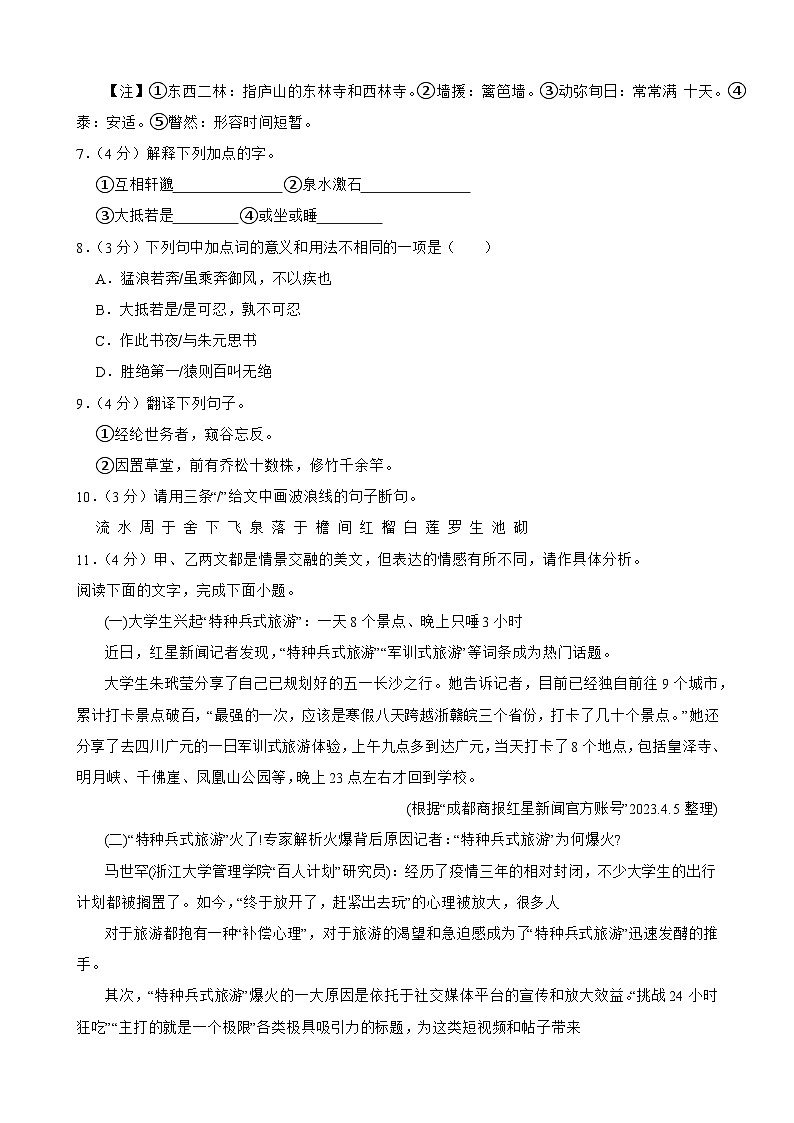 广东省珠海市第十六中学2024-2025学年八年级上学期10月期中语文试题第3页