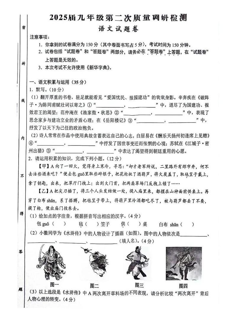 安徽省合肥市五十中学东校2024-2025学年九年级上学期12月月考语文试题第1页