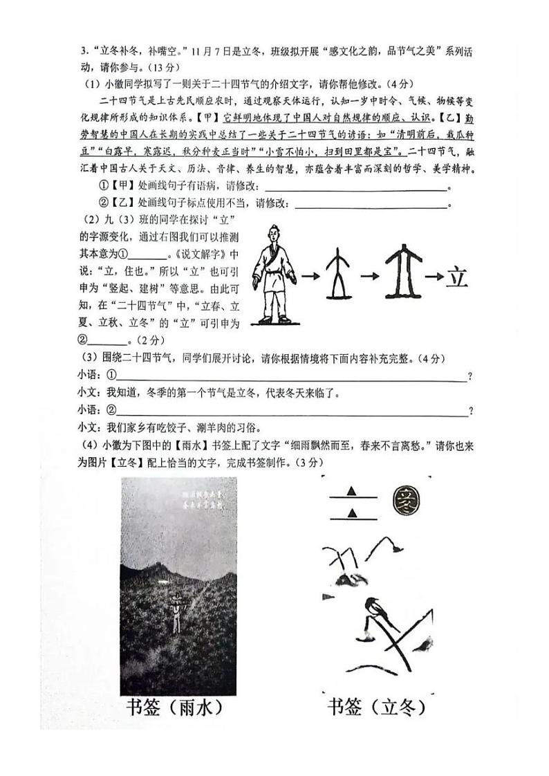 安徽省合肥市五十中学东校2024-2025学年九年级上学期12月月考语文试题第2页