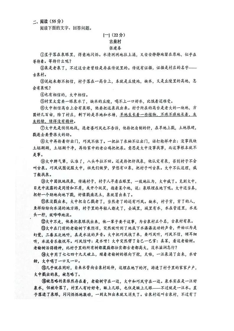 安徽省合肥市五十中学东校2024-2025学年九年级上学期12月月考语文试题第3页