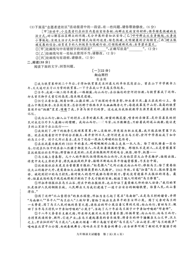 贵州省贵阳市2024-2025学年九年级上学期12月月考语文试题第2页