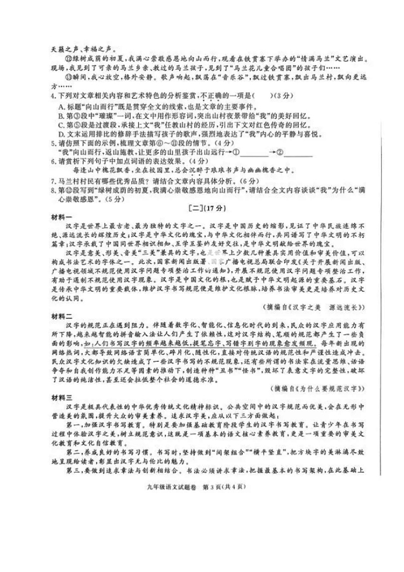 贵州省贵阳市2024-2025学年九年级上学期12月月考语文试题第3页