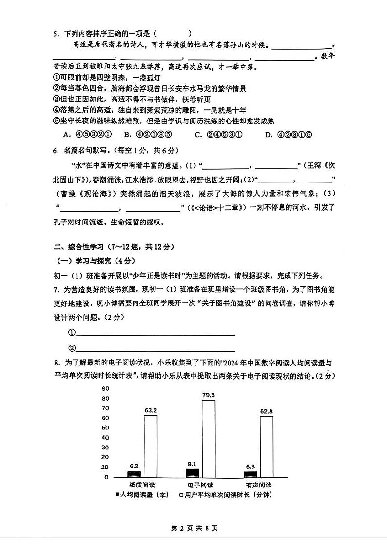 云南省昆明市第八中学2024-2025学年七年级上学期12月月考语文试题第2页