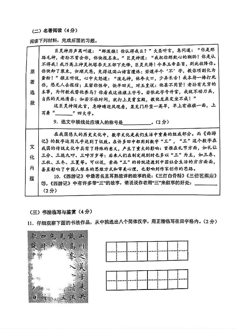 云南省昆明市第八中学2024-2025学年七年级上学期12月月考语文试题第3页
