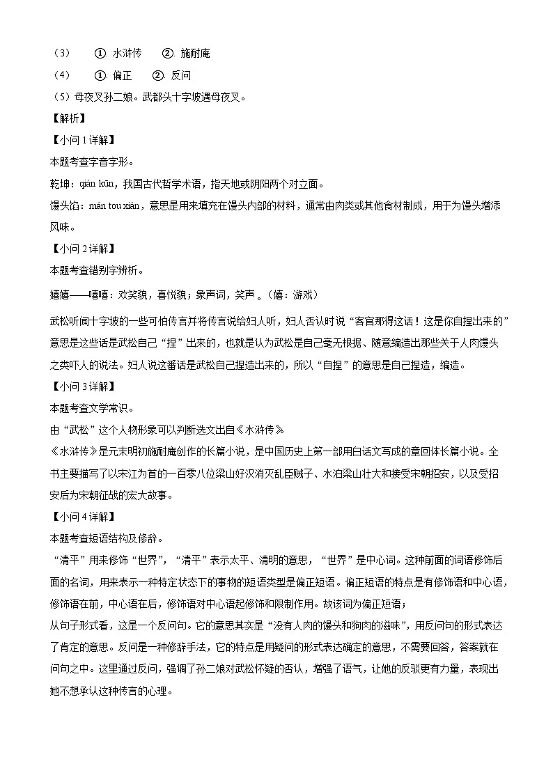 安徽省安庆市2024-2025学年九年级上学期期中语文试题第2页
