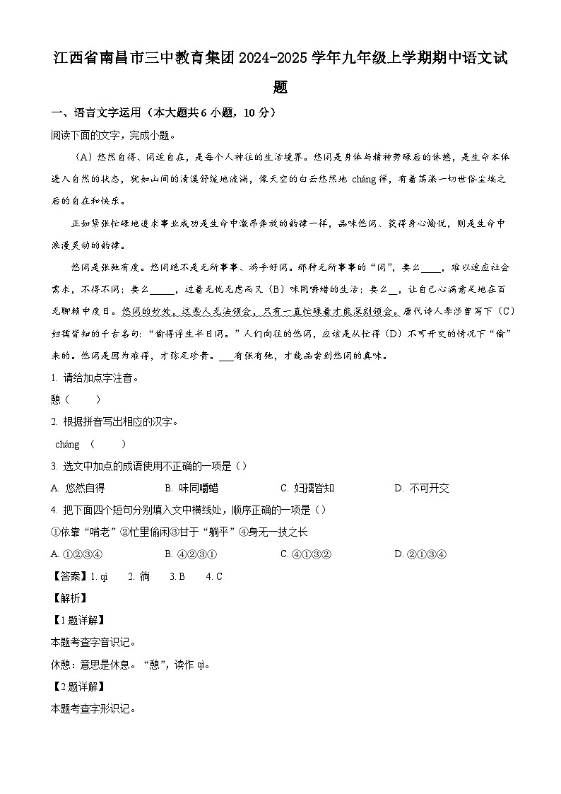 江西省南昌市三中教育集团2024-2025学年九年级上学期期中语文试题第1页