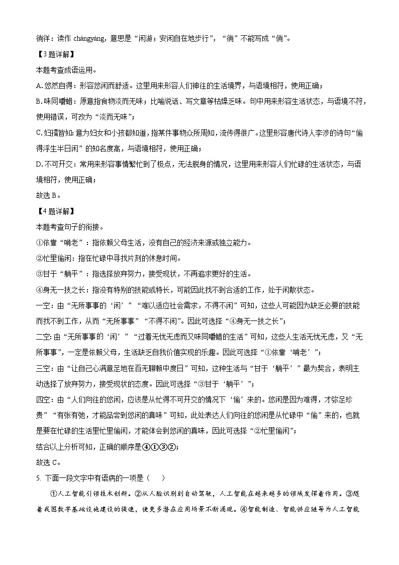 江西省南昌市三中教育集团2024-2025学年九年级上学期期中语文试题第2页