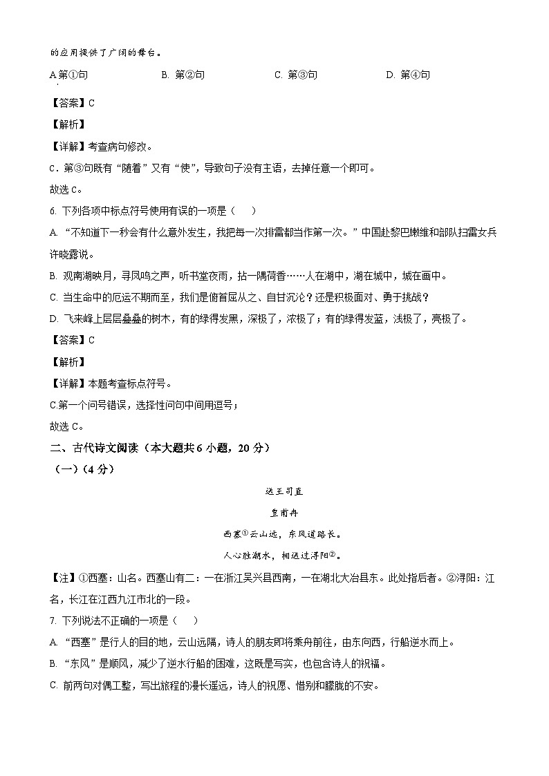 江西省南昌市三中教育集团2024-2025学年九年级上学期期中语文试题第3页