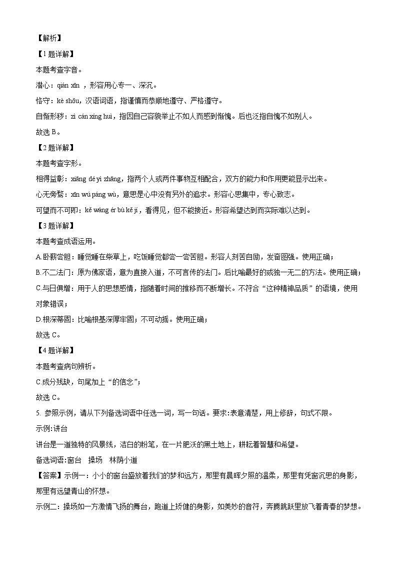 重庆市南川区三校联盟2024-2025学年九年级上学期期中语文试题（B卷）第2页