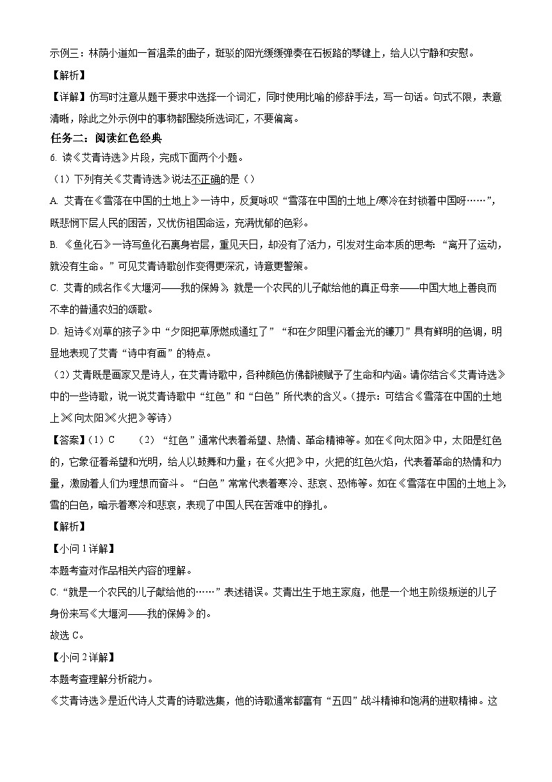 重庆市南川区三校联盟2024-2025学年九年级上学期期中语文试题（B卷）第3页