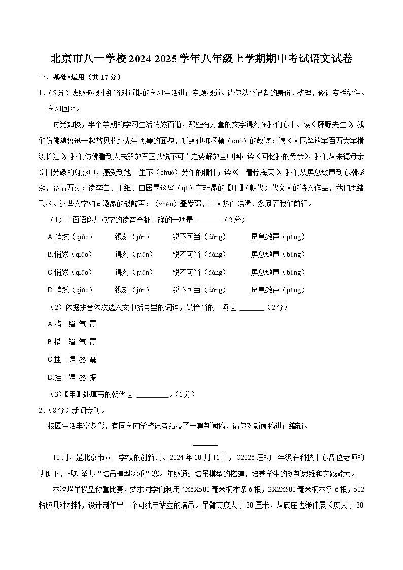 北京市八一学校2024-2025学年八年级上学期期中考试语文试卷第1页