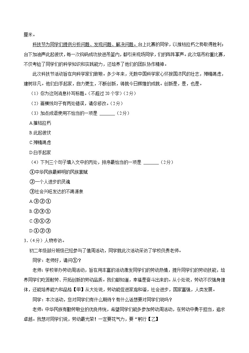 北京市八一学校2024-2025学年八年级上学期期中考试语文试卷第2页