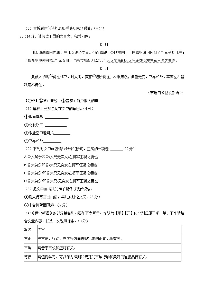 福建省宁德市2024-2025学年七年级上学期期中考试语文试题第3页