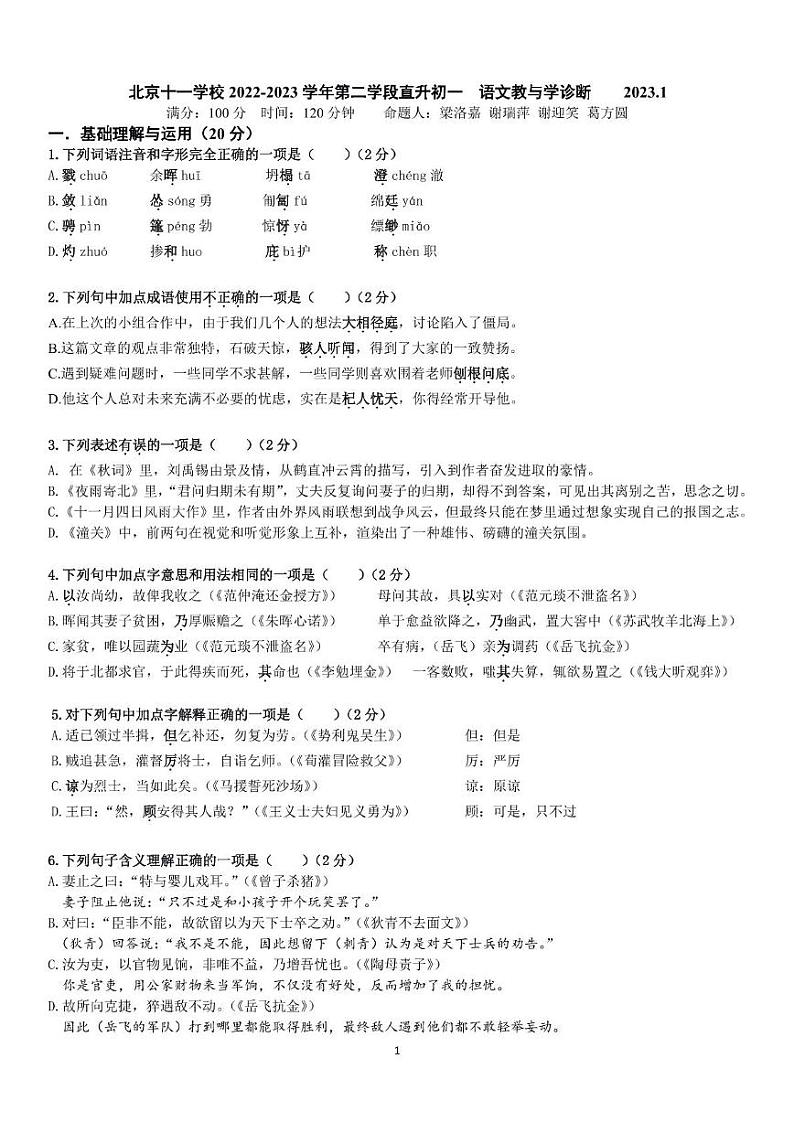 2023北京十一学校初一（上）期末语文（直升）试卷第1页