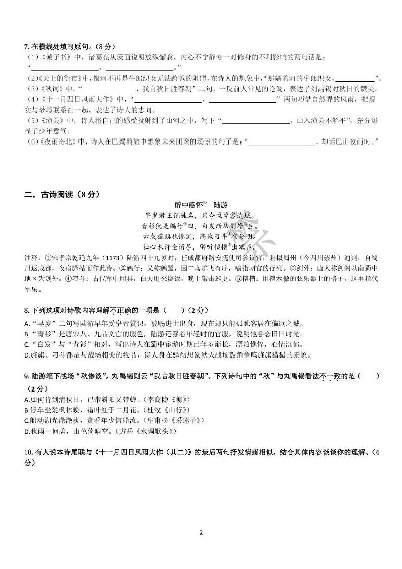 2023北京十一学校初一（上）期末语文（直升）试卷第2页