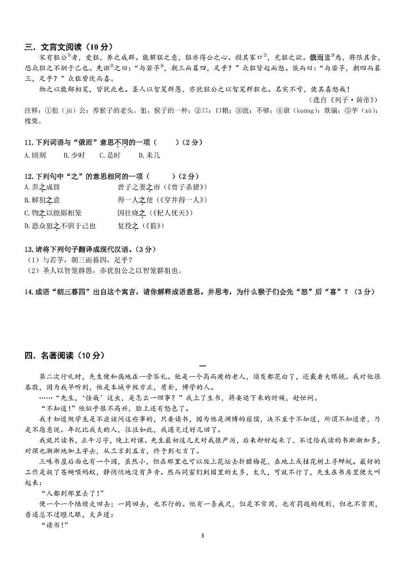 2023北京十一学校初一（上）期末语文（直升）试卷第3页