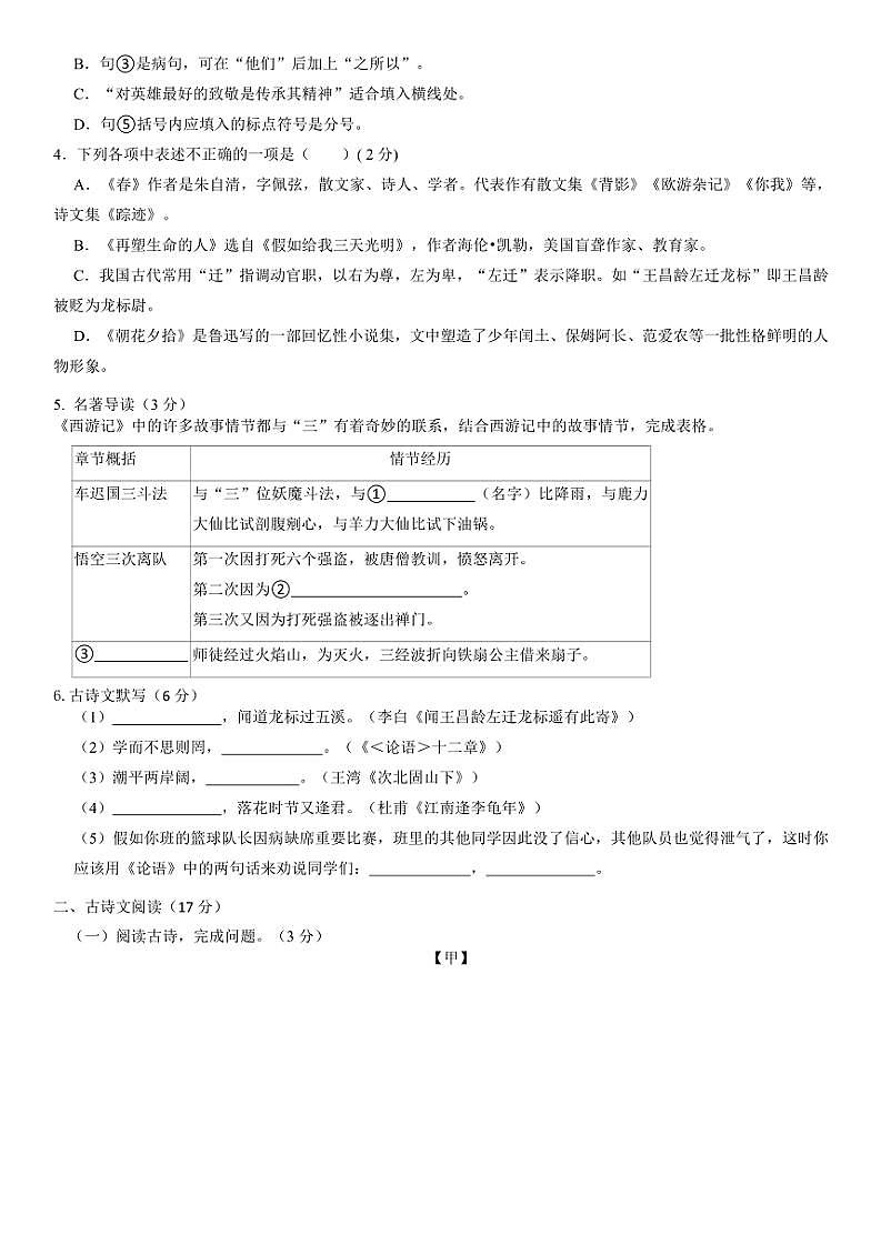 2024～2025学年辽宁省鞍山市台安县七年级(上)12月月考语文试卷(含答案)第2页