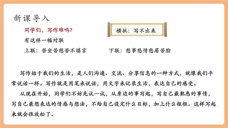 第一单元 写作 热爱写作，学会观察 课件第2页