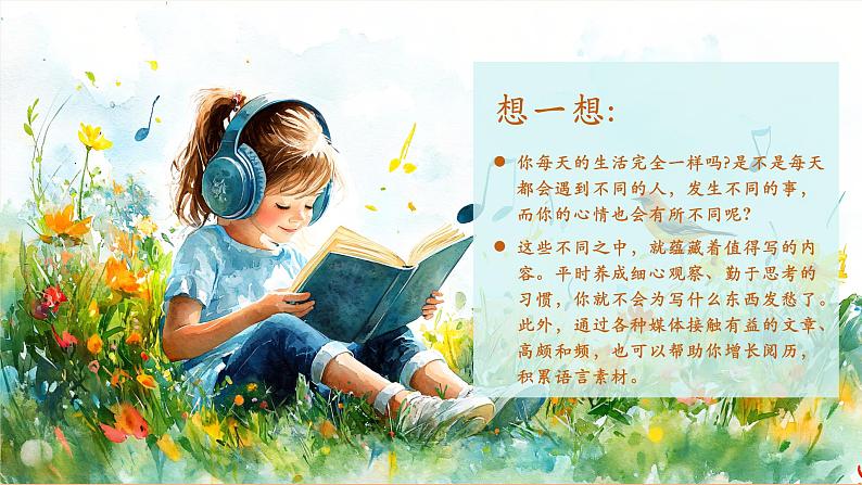 第一单元 写作 热爱写作，学会观察 课件第3页