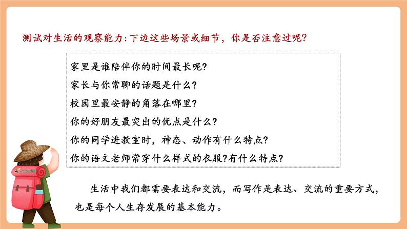 第一单元 写作 热爱写作，学会观察 课件第4页