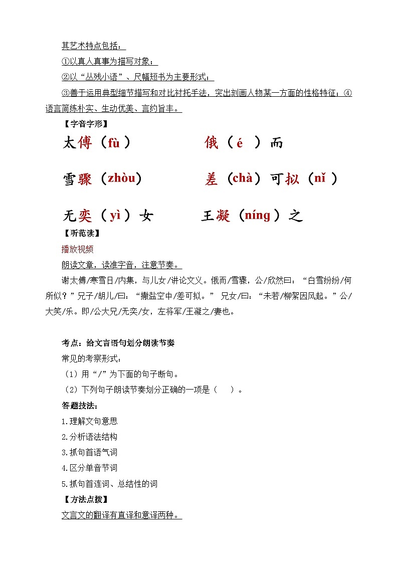 第8课《世说新语》二则 咏雪 教学设计第2页