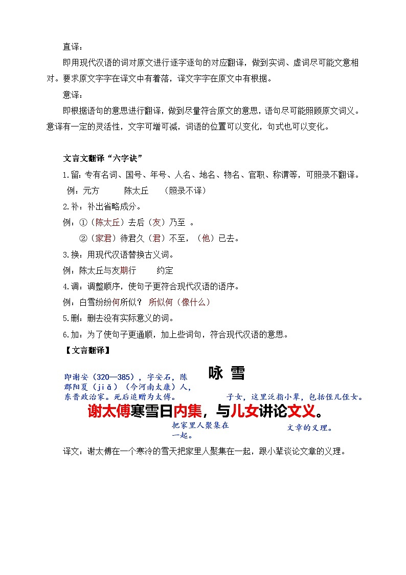 第8课《世说新语》二则 咏雪 教学设计第3页