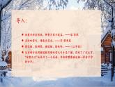 【新教材核心素养】部编人教版语文七上第8课《世说新语》二则 咏雪 课件+教学设计+素材