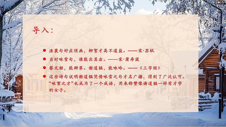 第8课《世说新语》二则 咏雪 课件第2页