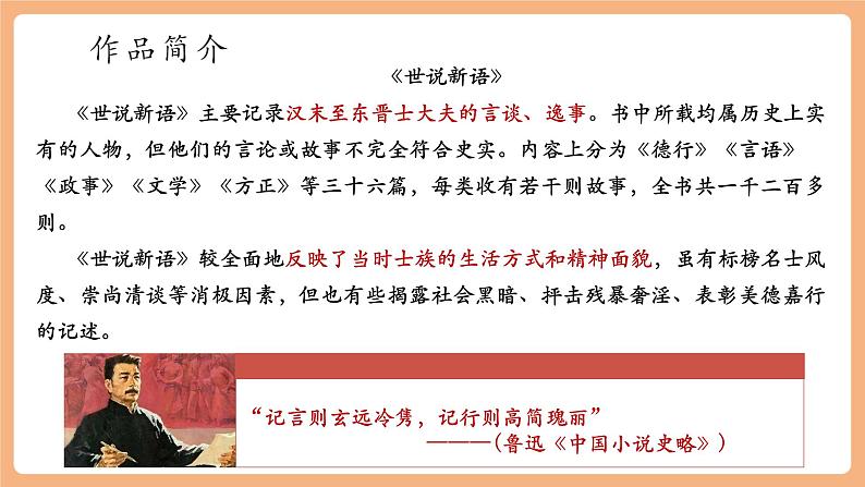 第8课《世说新语》二则 咏雪 课件第5页