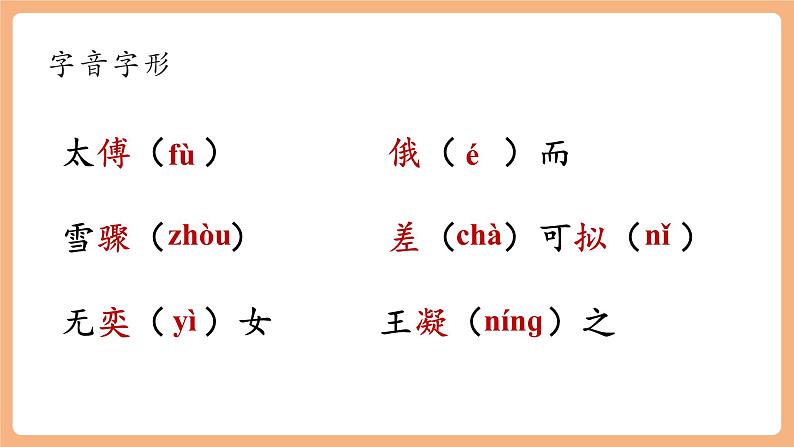 第8课《世说新语》二则 咏雪 课件第7页