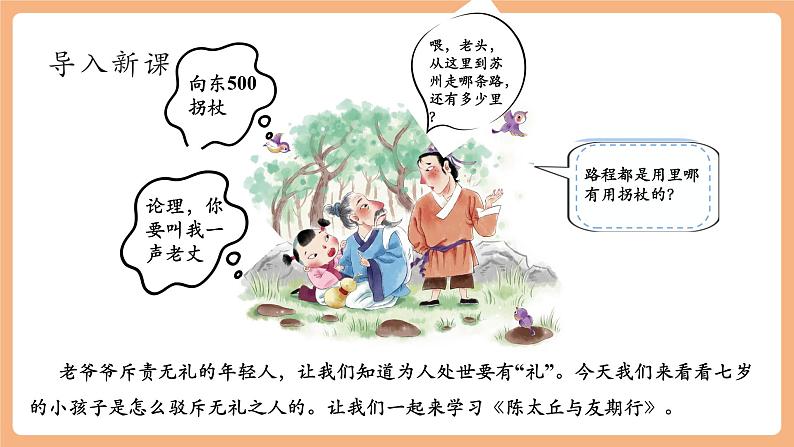 第8课《世说新语》二则 陈太丘与友期行 课件第2页