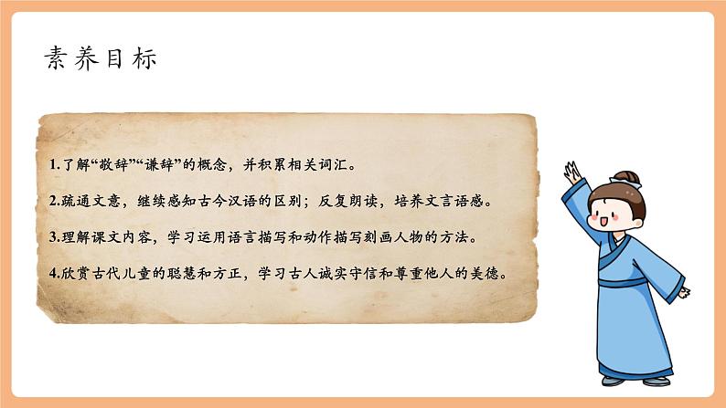 第8课《世说新语》二则 陈太丘与友期行 课件第3页